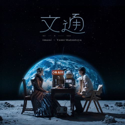 Buntsu – Single – imase×松任谷由実-hiresz.com