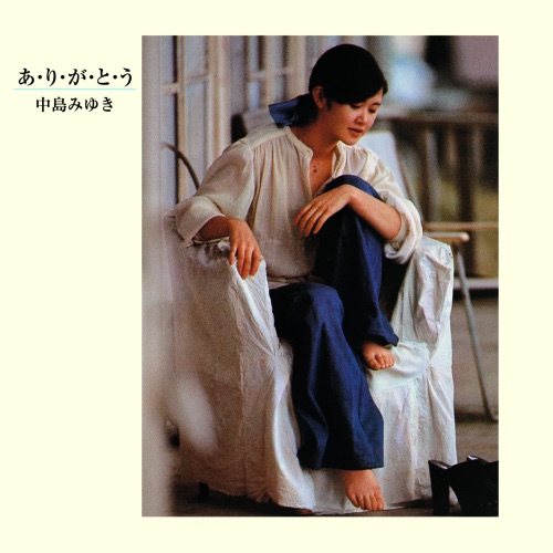 あ・り・が・と・う(Remaster) – 中岛美雪-hiresz.com