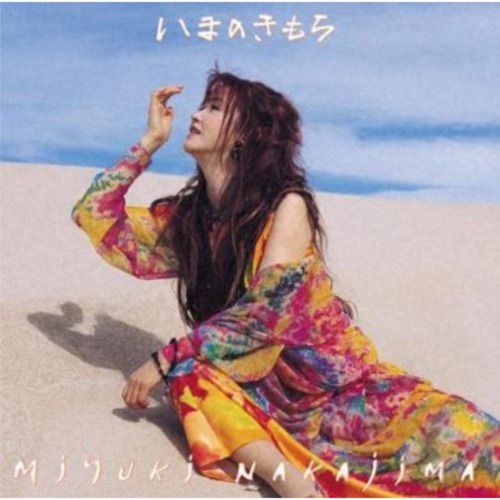 いまのきもち – 中岛美雪-hiresz.com