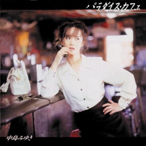 パラダイス・カフェ – 中岛美雪-hiresz.com