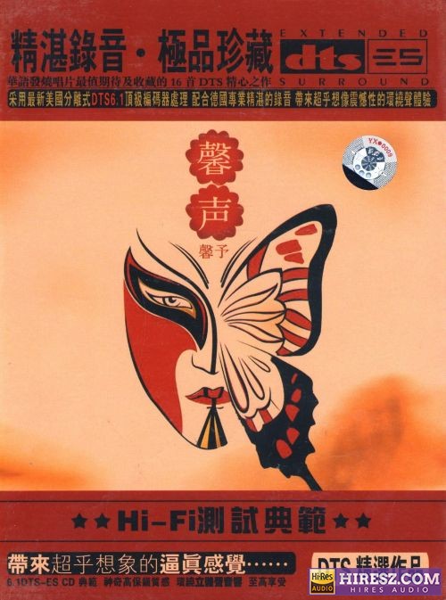 FLAC5.1 馨予《馨声》FLAC5.1特赏版-hiresz.com