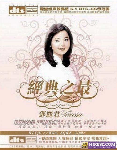 FLAC5.1邓丽君-经典之最2CD-hiresz.com