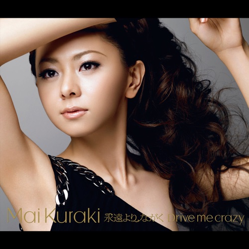 永遠より ながく/Drive me crazy – Single – 倉木麻衣-hiresz.com