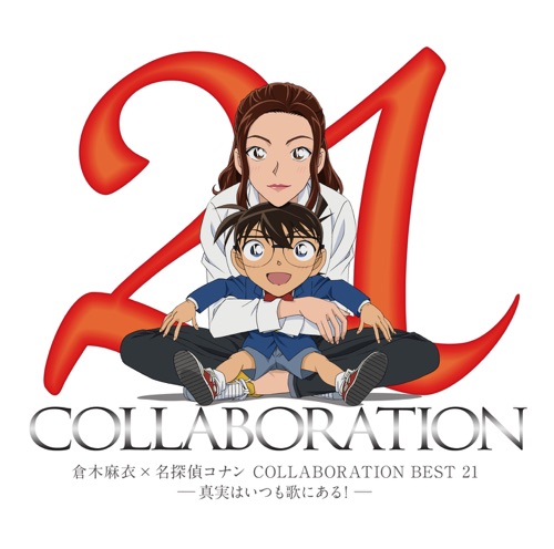 倉木麻衣×名探偵コナン COLLABORATION BEST 21 -真実はいつも歌にある!- – 倉木麻衣-hiresz.com