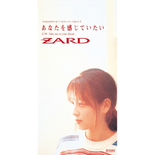 あなたを感じていたい – Single – ZARD-hiresz.com