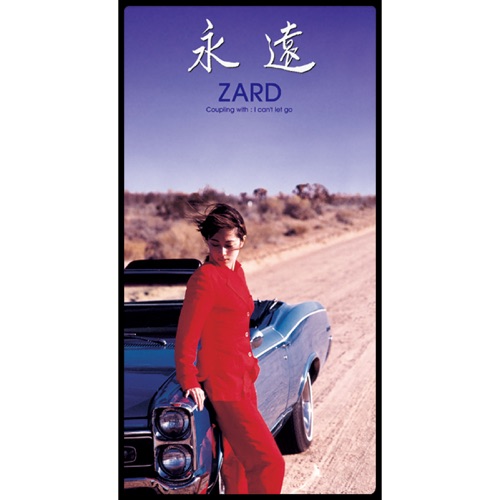 永遠 - Single - ZARD-无损音乐下载