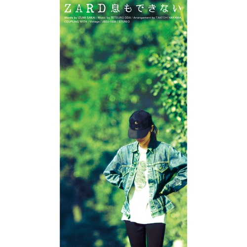 息もできない - Single - ZARD-无损音乐下载