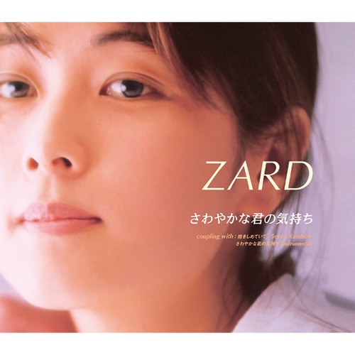 さわやかな君の気持ち - Single - ZARD-无损音乐下载