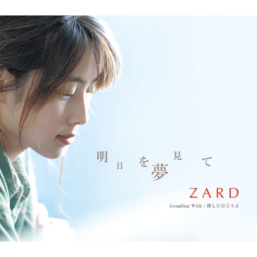 明日を夢見て - Single - ZARD-无损音乐下载