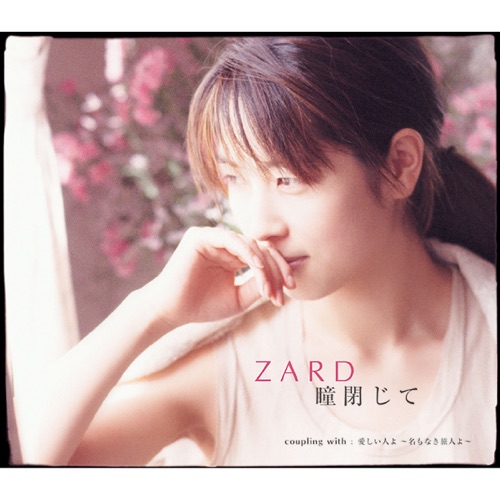 瞳閉じて - Single - ZARD-无损音乐下载