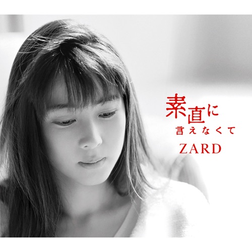 素直に言えなくて - Single - ZARD-无损音乐下载