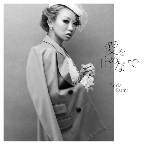 愛を止めないで – Single – 幸田来未-hiresz.com