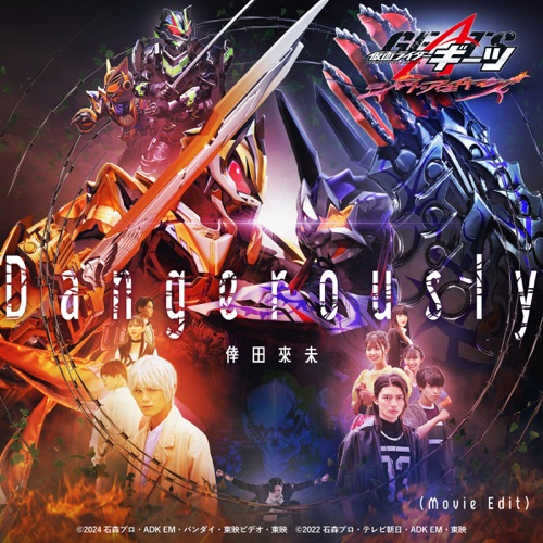 Dangerously (Vシネクスト「仮面ライダーギーツ ジャマト・アウェイキング」主題歌) – EP – 幸田来未-hiresz.com