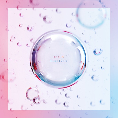 レンズ – Single – Lilas Ikuta-hiresz.com