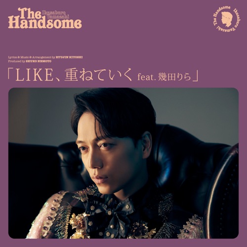 LIKE、重ねていく (feat. 幾田りら) – Single – Ikusaburo Yamazaki-hiresz.com