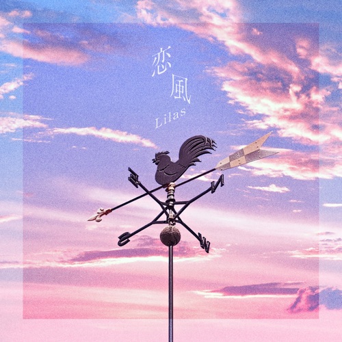 恋風 – Single – Lilas Ikuta-hiresz.com