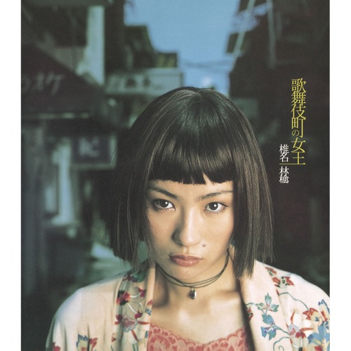Kabuki-cho No Joou – Queen of Kabuki-cho – Single – 椎名林檎-hiresz.com