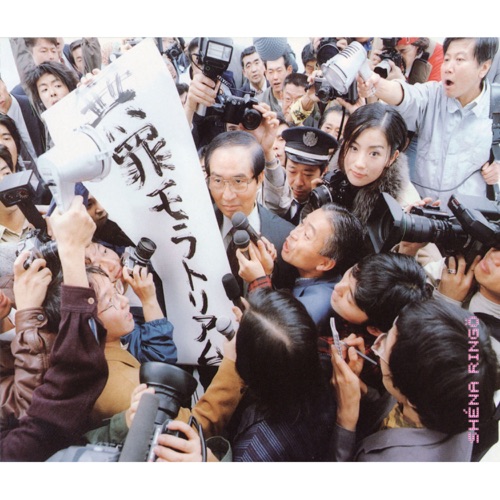 Muzai Moratorium – Innocence Moratorium – 椎名林檎-hiresz.com