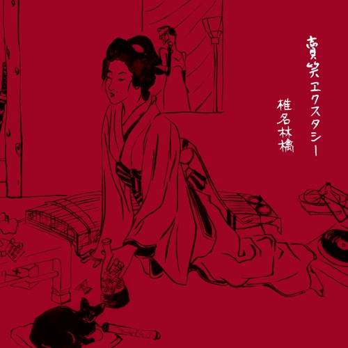 Ichijiku No Hana – Fig Flower – Single – 椎名林檎-hiresz.com