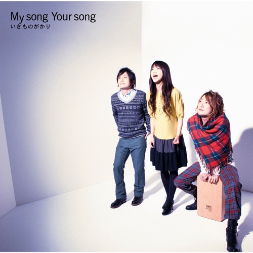 My song  Your song – 生物股长-hiresz.com