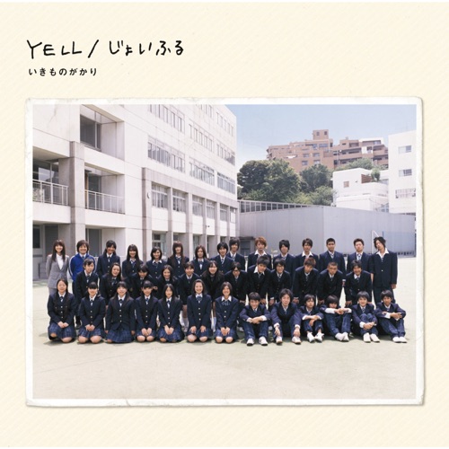 YELL/じょいふる – EP – 生物股长-hiresz.com