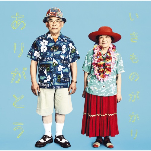 ありがとう – Single – 生物股长-hiresz.com