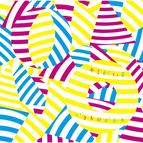 キミがいる – Single – 生物股长-hiresz.com