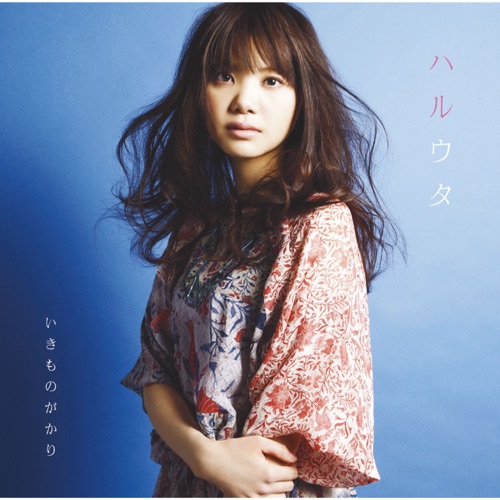 ハルウタ – Single – 生物股长-hiresz.com