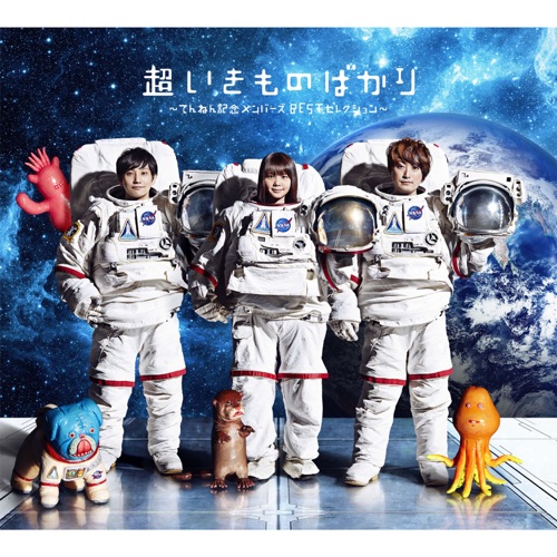 超いきものばかり〜てんねん記念メンバーズBESTセレクション〜 – 生物股长-hiresz.com