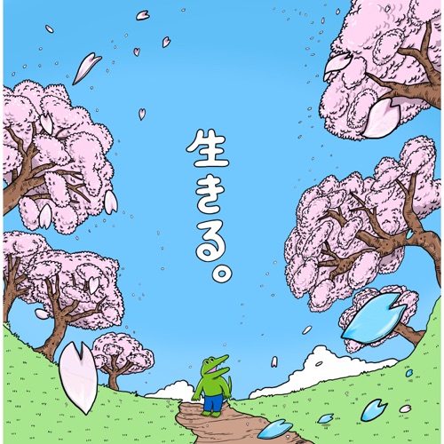 生きる – Single – 生物股长-hiresz.com