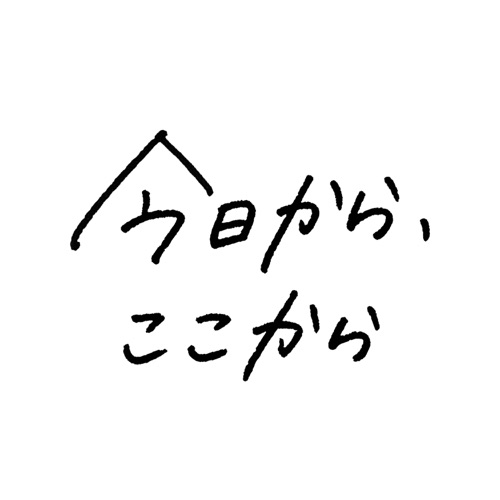 今日から、ここから – Single – 生物股长-hiresz.com