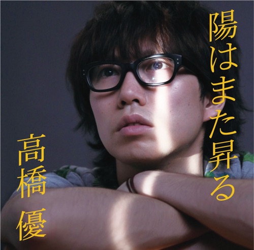 旅路の途中 – Single – 高桥优-hiresz.com