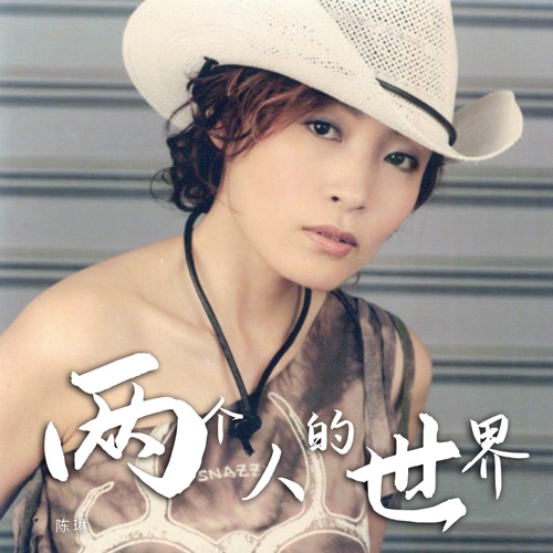 两个人的世界 日本版 – Single – 陈琳 & 杨坤-hiresz.com