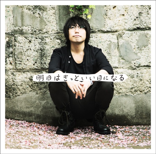 明日はきっといい日になる – Single – 高桥优-hiresz.com