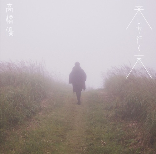 Kishikatayukusue – 高桥优-hiresz.com