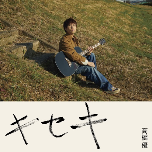 Kiseki – Single – 高桥优-hiresz.com