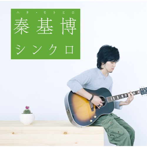 Synchro – Single – Hata Motohiro-hiresz.com