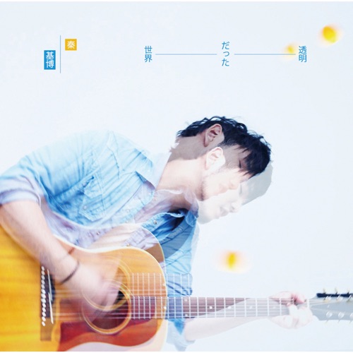 Toumeidatta Sekai – EP – Hata Motohiro-hiresz.com