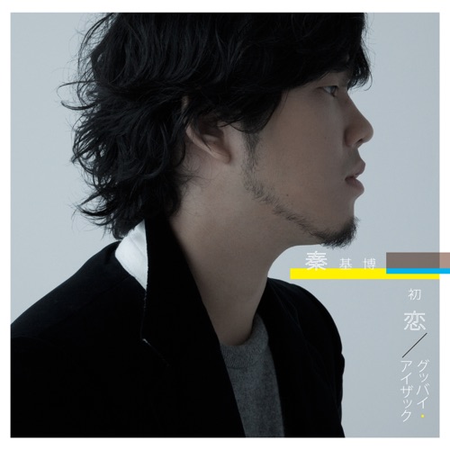 Hatsukoi / Goodbye Isacc – EP – Hata Motohiro-hiresz.com