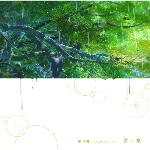 Kotonoha – EP – Hata Motohiro-hiresz.com