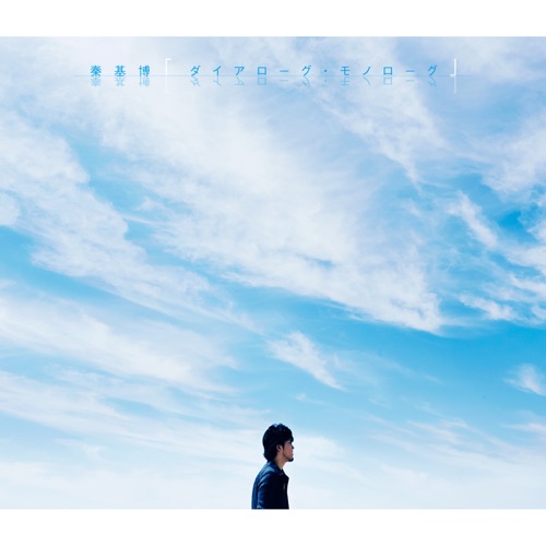Dialogue Monologue – Single – Hata Motohiro-hiresz.com