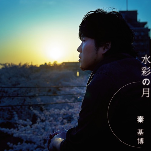 Suisai No Tuki – EP – Hata Motohiro-hiresz.com