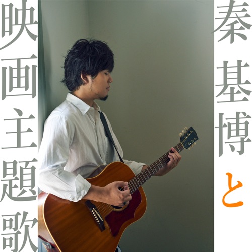 Hata Motohiro To Eiga Shudaika – EP – Hata Motohiro-hiresz.com