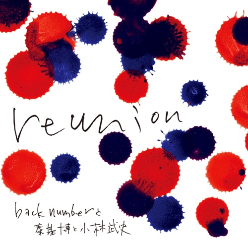 Reunion – Single – back numberと秦 基博と小林武史-hiresz.com