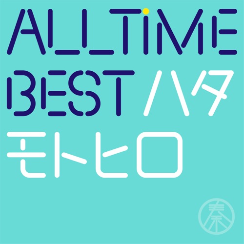 All Time Best Motohiro Hata – Hata Motohiro-hiresz.com