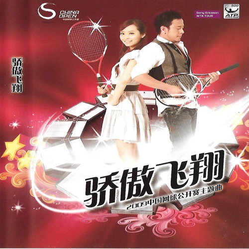 骄傲飞翔 – Single – 杨坤 & 张靓颖-hiresz.com