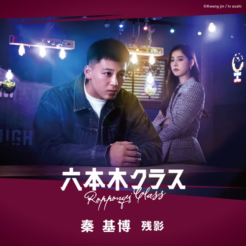残影 – Single – Hata Motohiro-hiresz.com