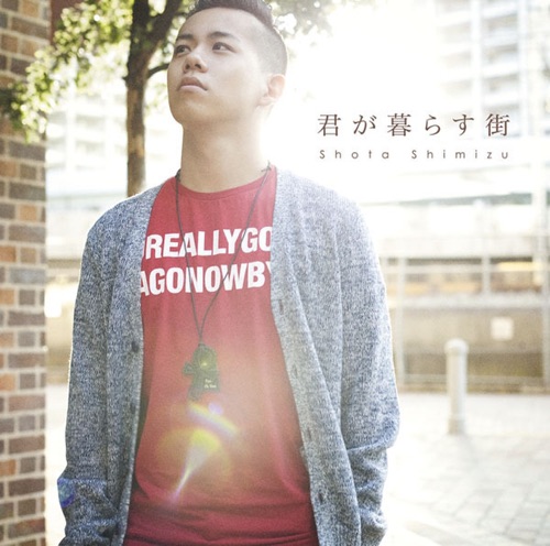 君が暮らす街 – EP – 清水翔太-hiresz.com