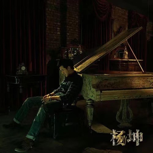 空城 (2022全体免抑版) – Single – 杨坤-hiresz.com