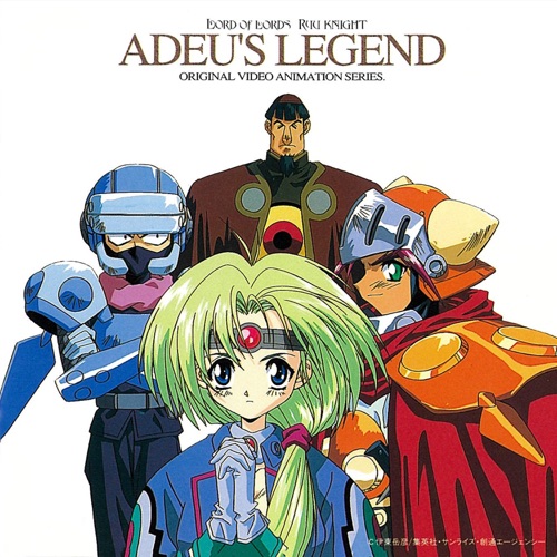 覇王大系リューナイト アデューレジェンド オリジナル・サウンドトラックⅠ - Toshihiko Sahashi & Keiichi Oku-无损音乐下载